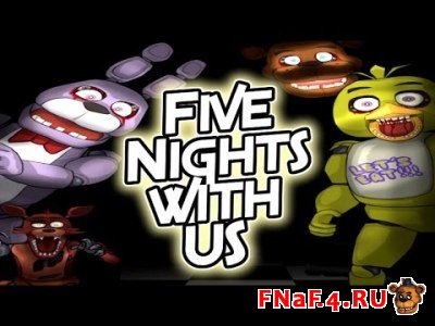 Игра Five Nights with US - Я аниматроник