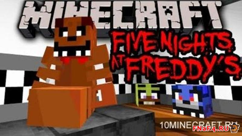 Minecraft карта фредди